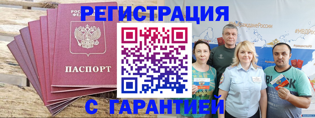 временная регистрация гарантия в Полярном