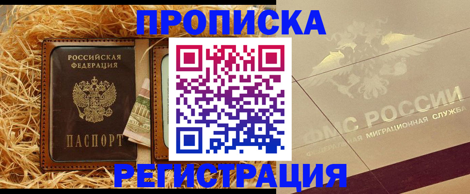 прописка ребенка в Полярном
